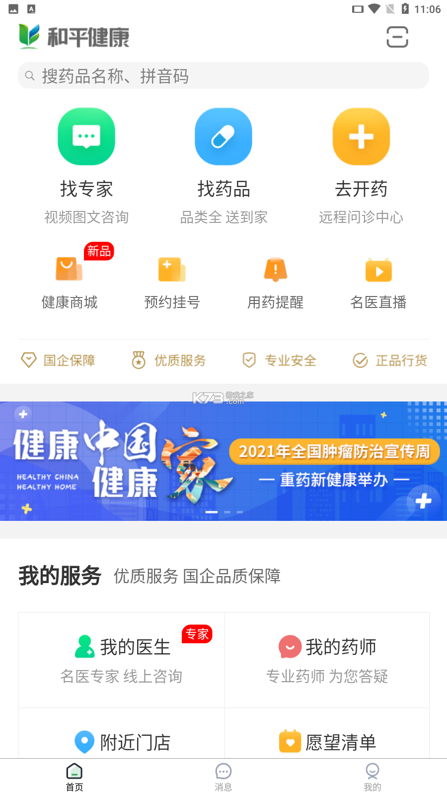 平伟健康 v1.1.61029 下载官方版 截图