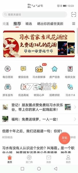 习水生活网 v7.0.1 app下载免费 截图