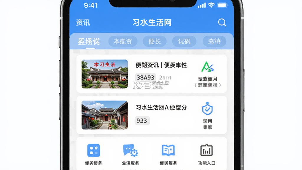 习水生活网 v7.0.1 app下载免费 截图