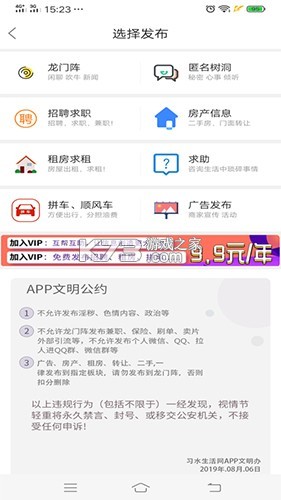习水生活网 v7.0.1 app下载免费 截图