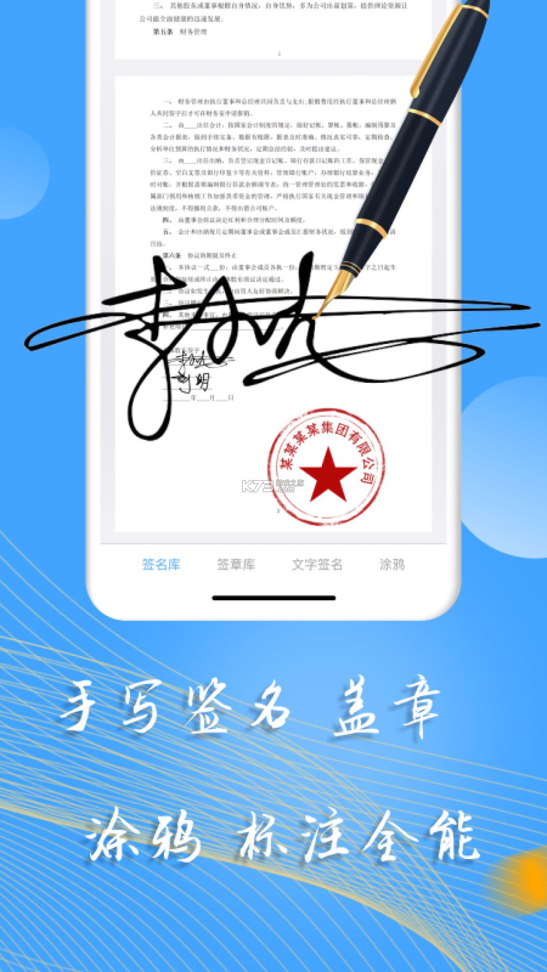电子签名签字软件 v4.2.2 下载app安装 截图