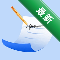 电子签名签字软件下载app安装v4.2.2