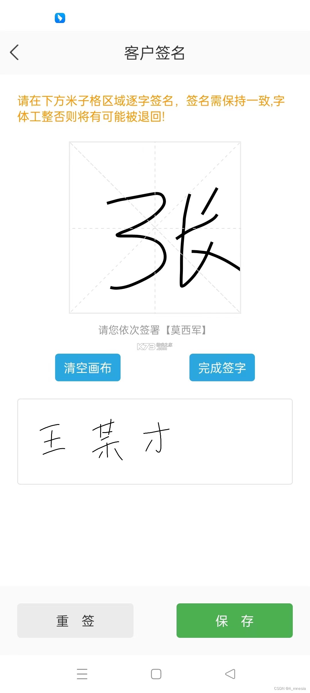 电子签名签字软件 v4.2.2 下载app安装 截图