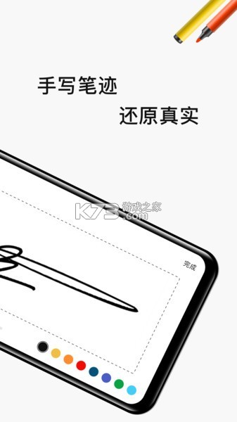 电子签名签字软件 v4.2.2 下载app安装 截图