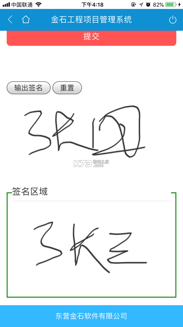 电子签名签字软件 v4.2.2 下载app安装 截图