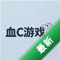 血c游戏安卓下载v0.0.1
