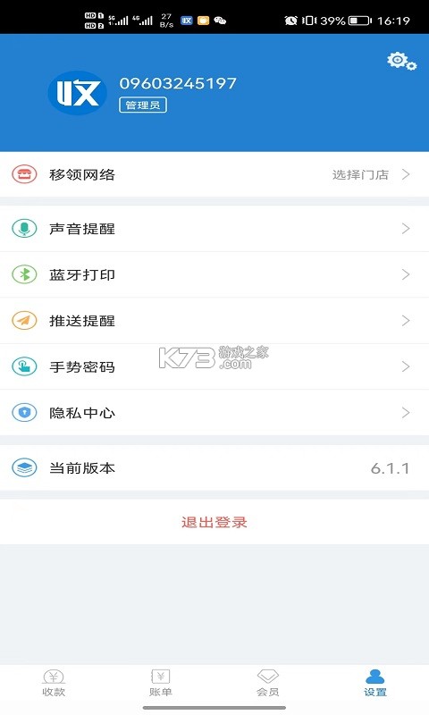 收单宝服务商版 v1.3.3 下载官方版 截图