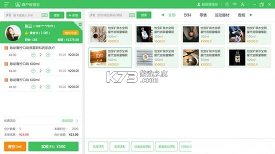 收单宝服务商版 v1.3.3 下载官方版 截图