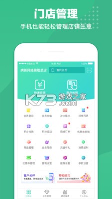收单宝服务商版 v1.3.3 下载官方版 截图