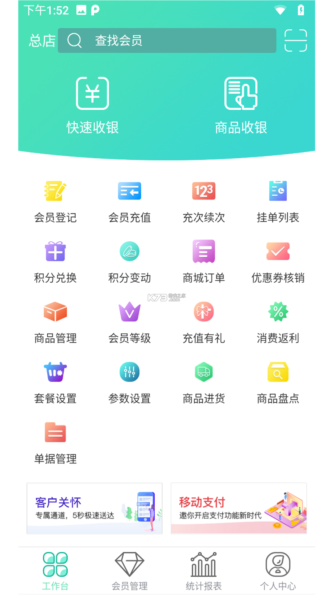 收单宝服务商版 v1.3.3 下载官方版 截图