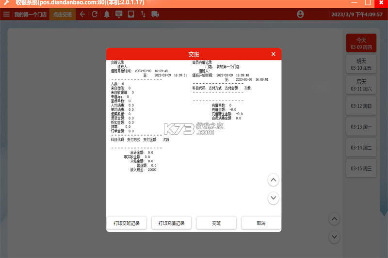 收单宝服务商版 v1.3.3 下载官方版 截图