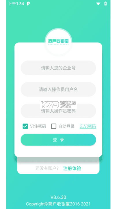 收单宝服务商版 v1.3.3 下载官方版 截图