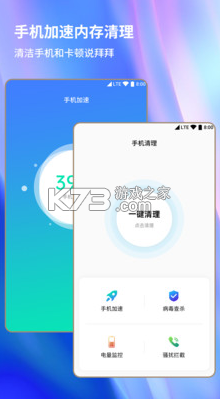 手机清理大师 v3.8.7 app下载免费 截图