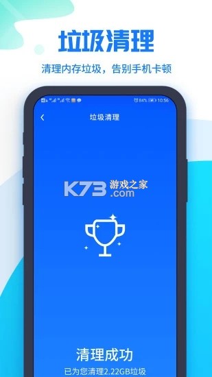 手机清理大师 v3.8.7 app下载免费 截图