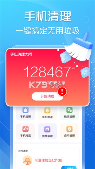 手机清理大师 v3.8.7 app下载免费 截图