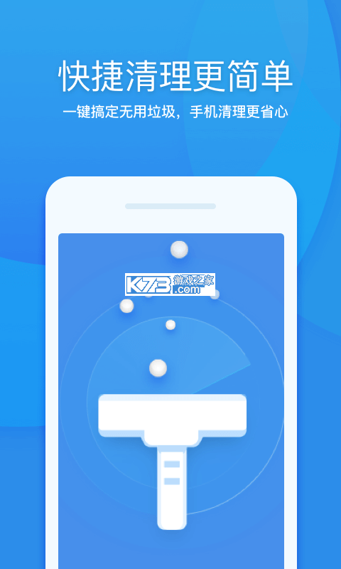手机清理大师 v3.8.7 app下载免费 截图