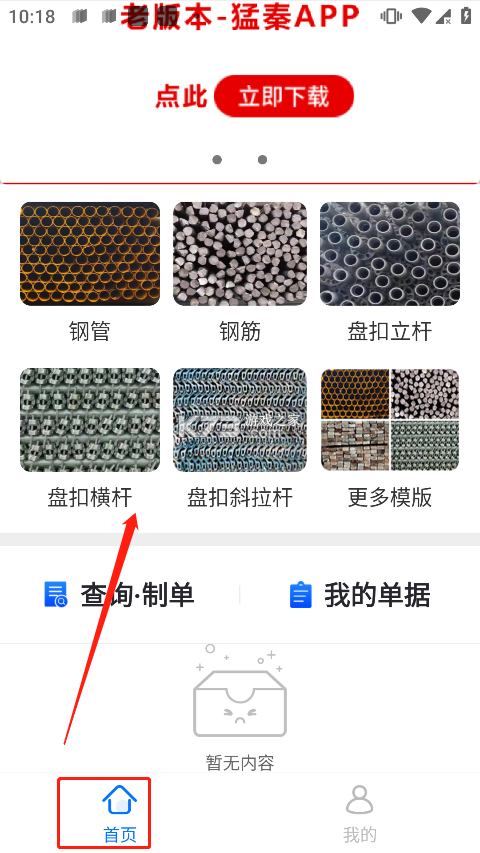 猛秦 v6.0.66 下载安装app 截图