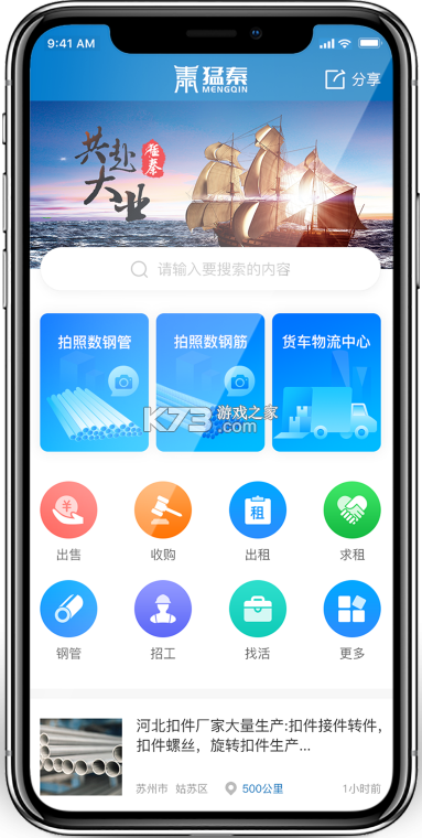 猛秦 v6.0.66 下载安装app 截图