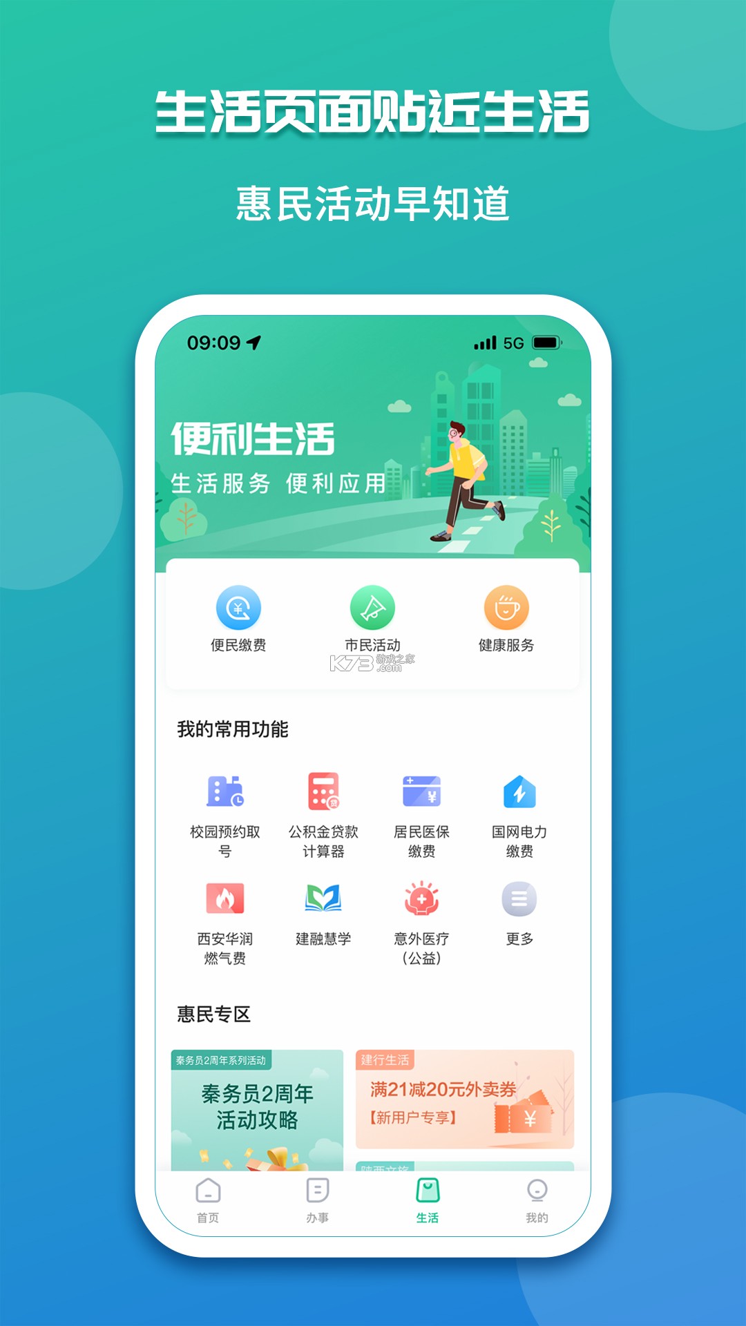 猛秦 v6.0.66 下载安装app 截图