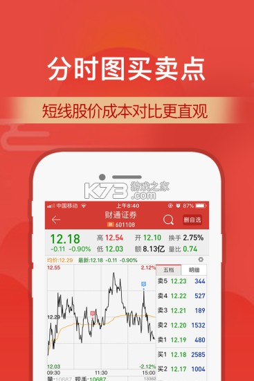 财服通 vV1.8.1 app下载免费 截图