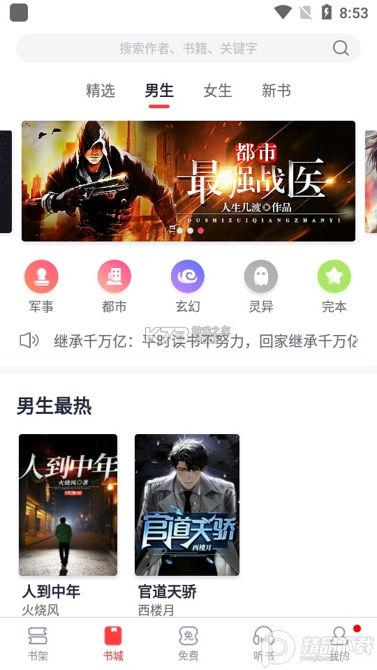 爱阅 v1.18 app下载免费 截图