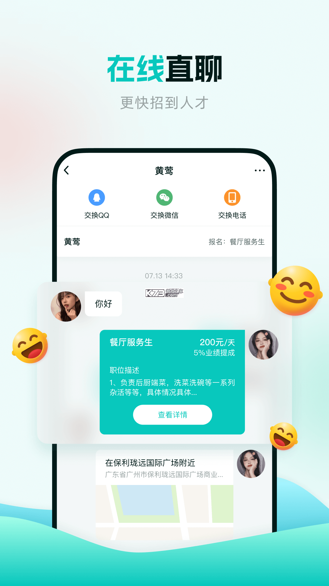 职堆堆商户版 v1.4.3 官方app下载安装 截图