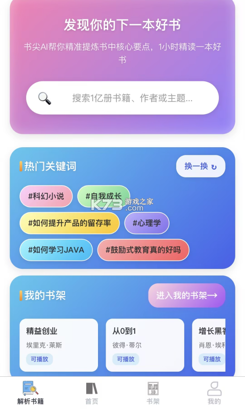书尖 v1.6.7 下载app安装 截图