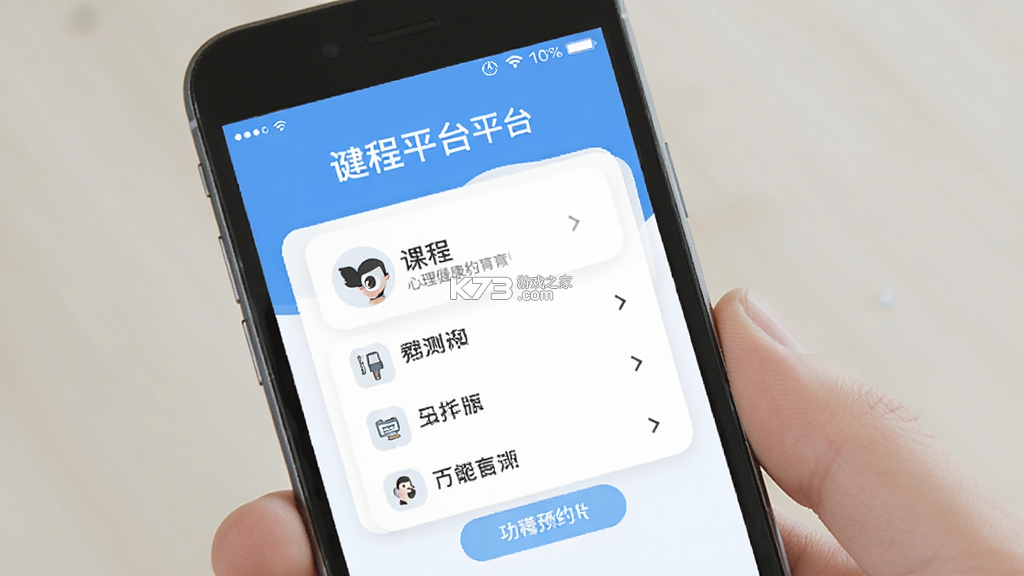 心理健康教育平台 v2.2.8 下载官方版 截图