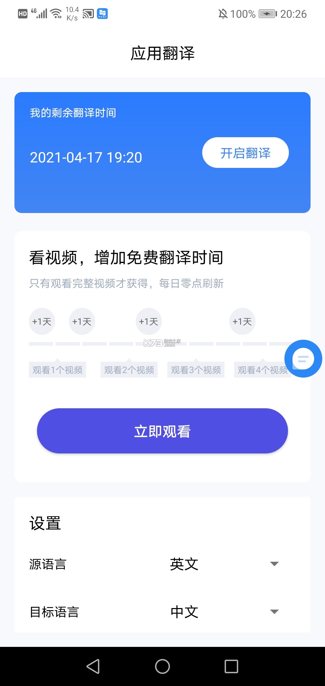 芒果字幕翻译 v1.7.8 下载安装app 截图