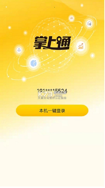掌上通 v4.12.2 app下载免费 截图