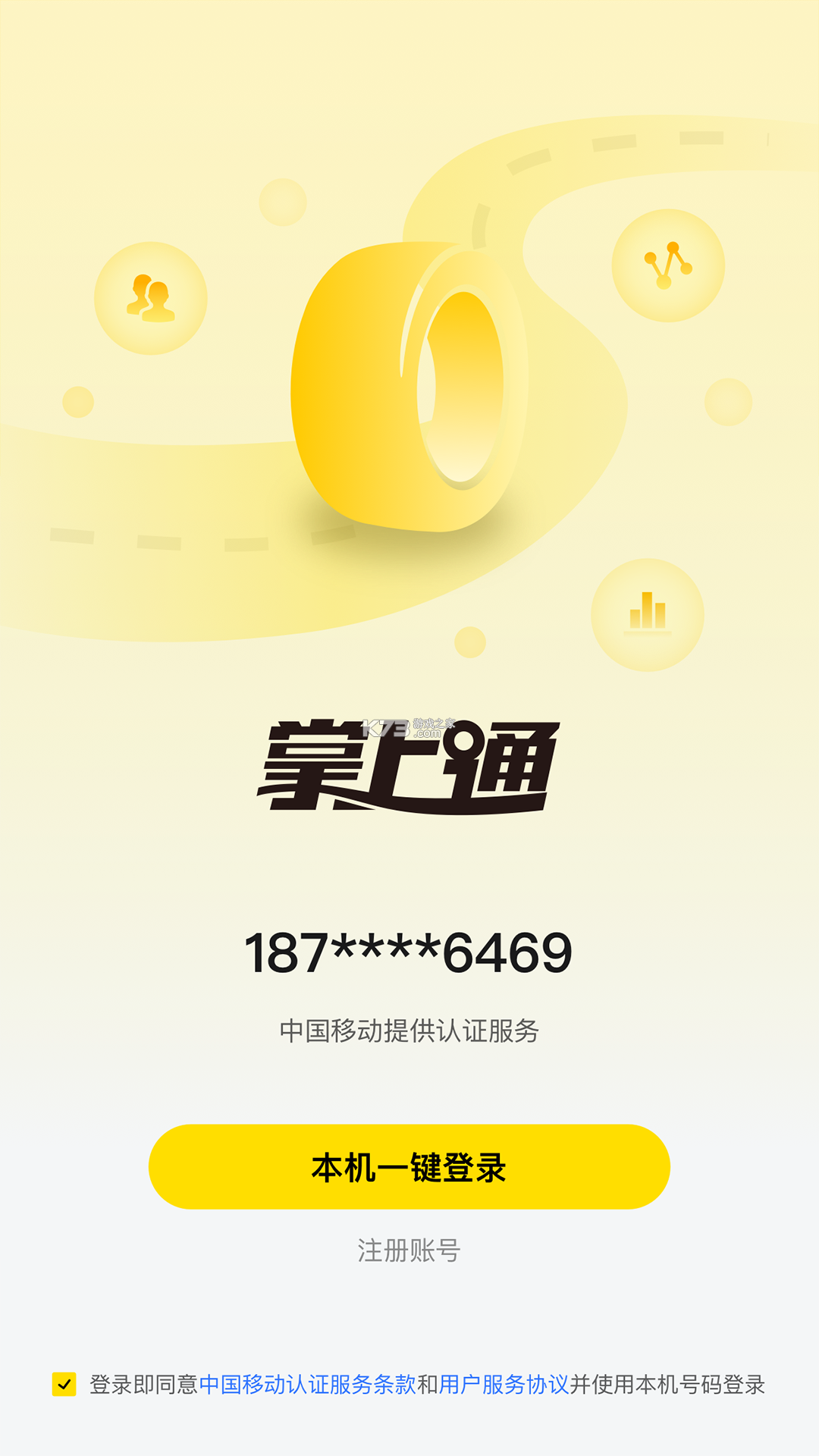 掌上通 v4.12.2 app下载免费 截图