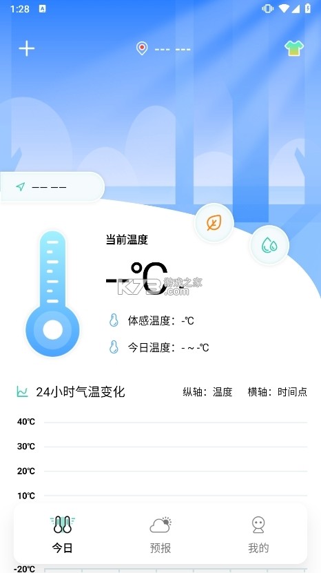 日常温度计 v3.0.2 下载安装app 截图