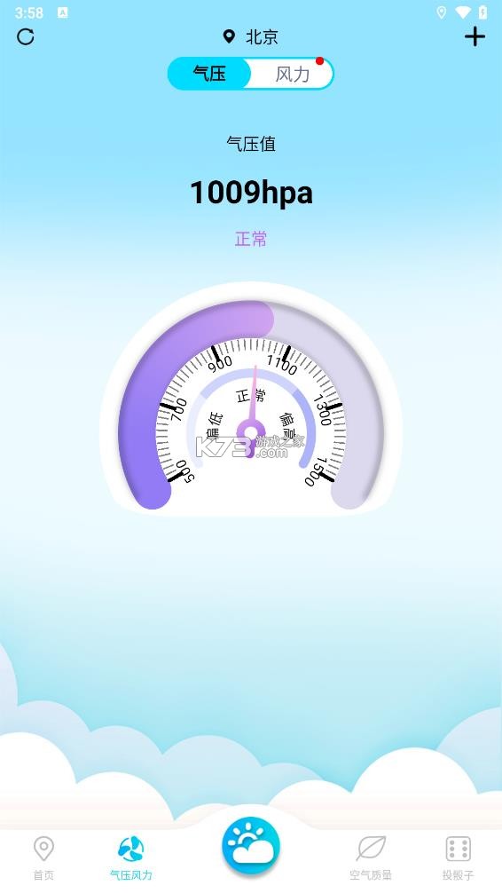日常温度计 v3.0.2 下载安装app 截图