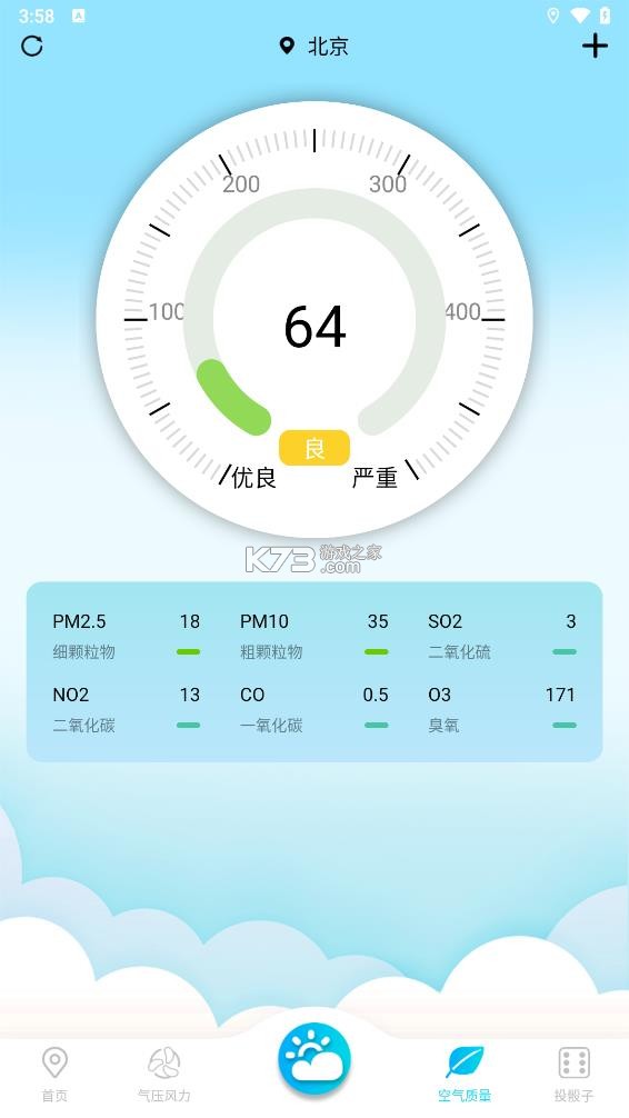 日常温度计 v3.0.2 下载安装app 截图