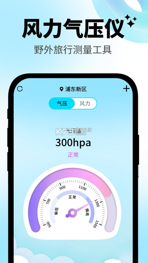 日常温度计 v3.0.2 下载安装app 截图