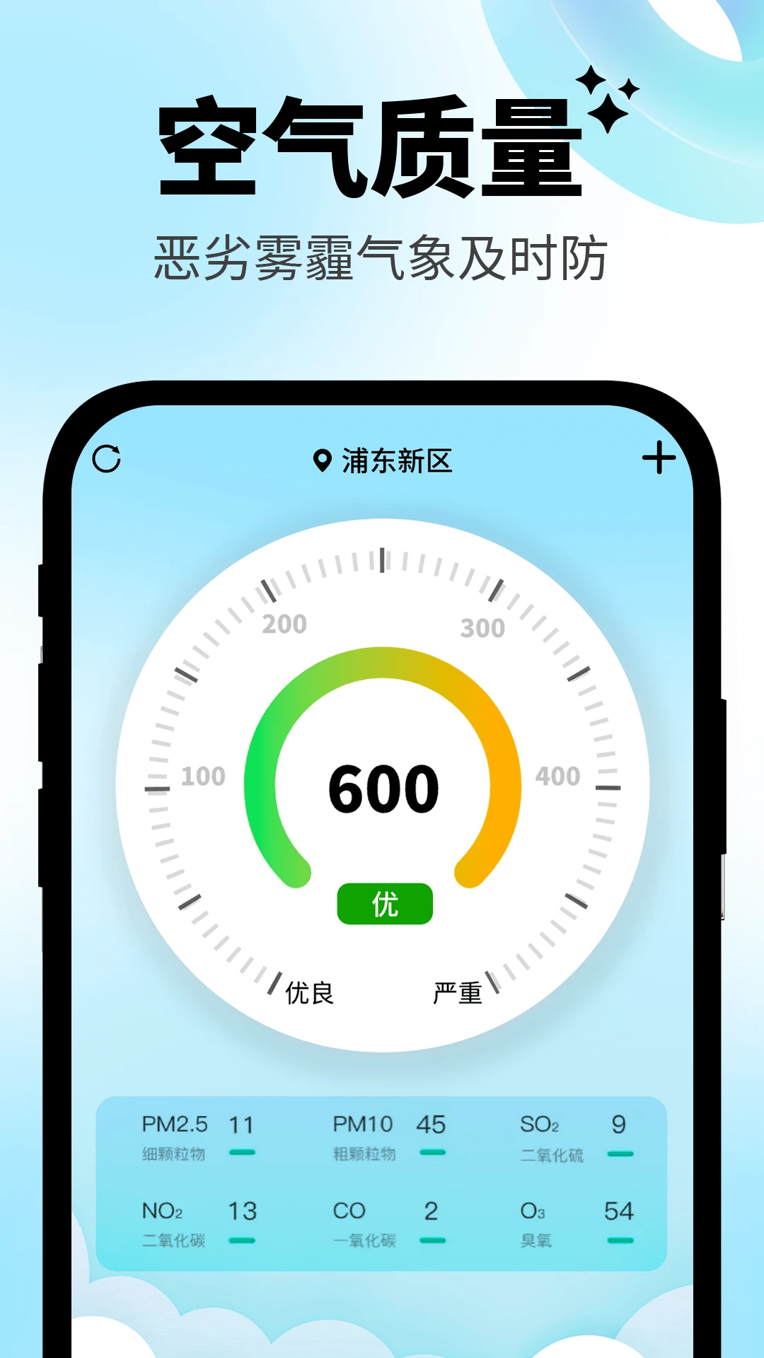 日常温度计 v3.0.2 下载安装app 截图