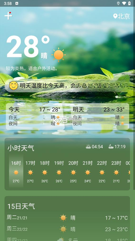日常温度计 v3.0.2 下载安装app 截图