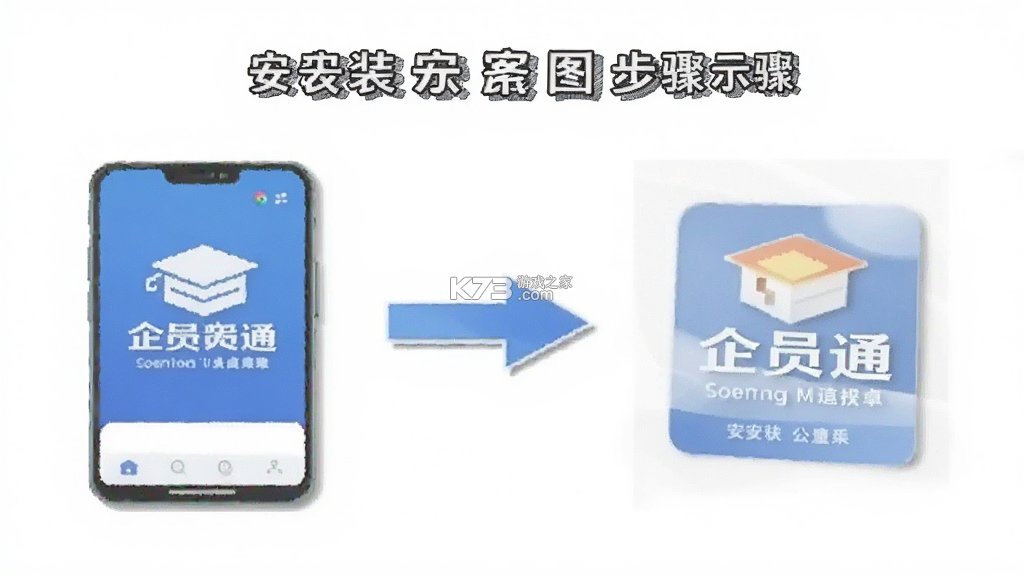企员通 v3.7.7 下载官方版 截图