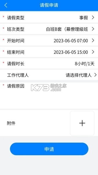 企员通 v3.7.7 下载官方版 截图