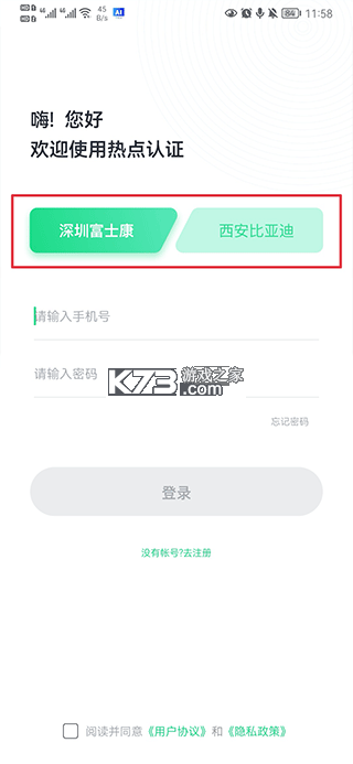 热点认证 v1.1.261026 app下载免费 截图