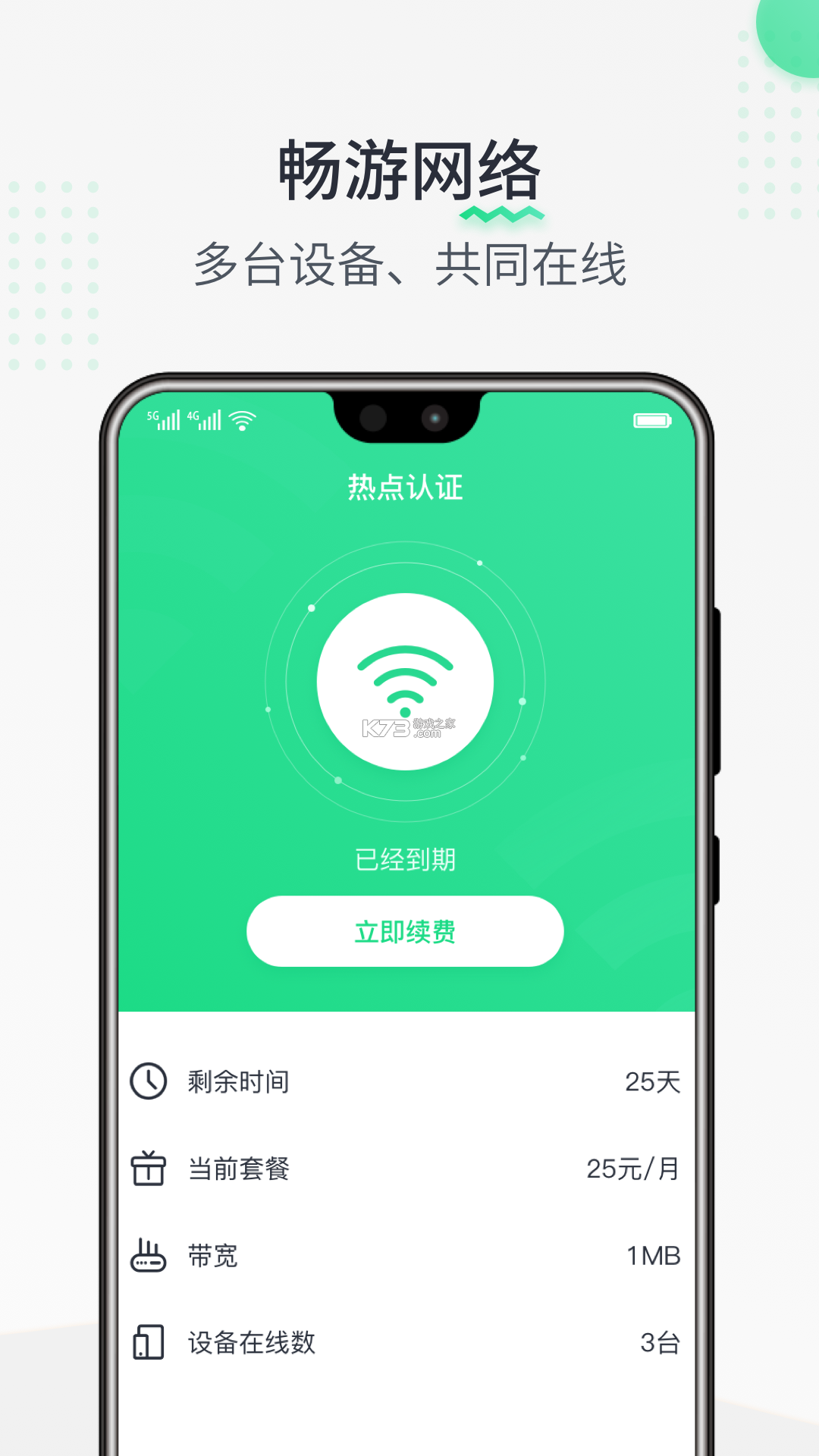 热点认证 v1.1.261026 app下载免费 截图