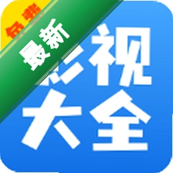 影讯大全快看下载安装appv8.5.8