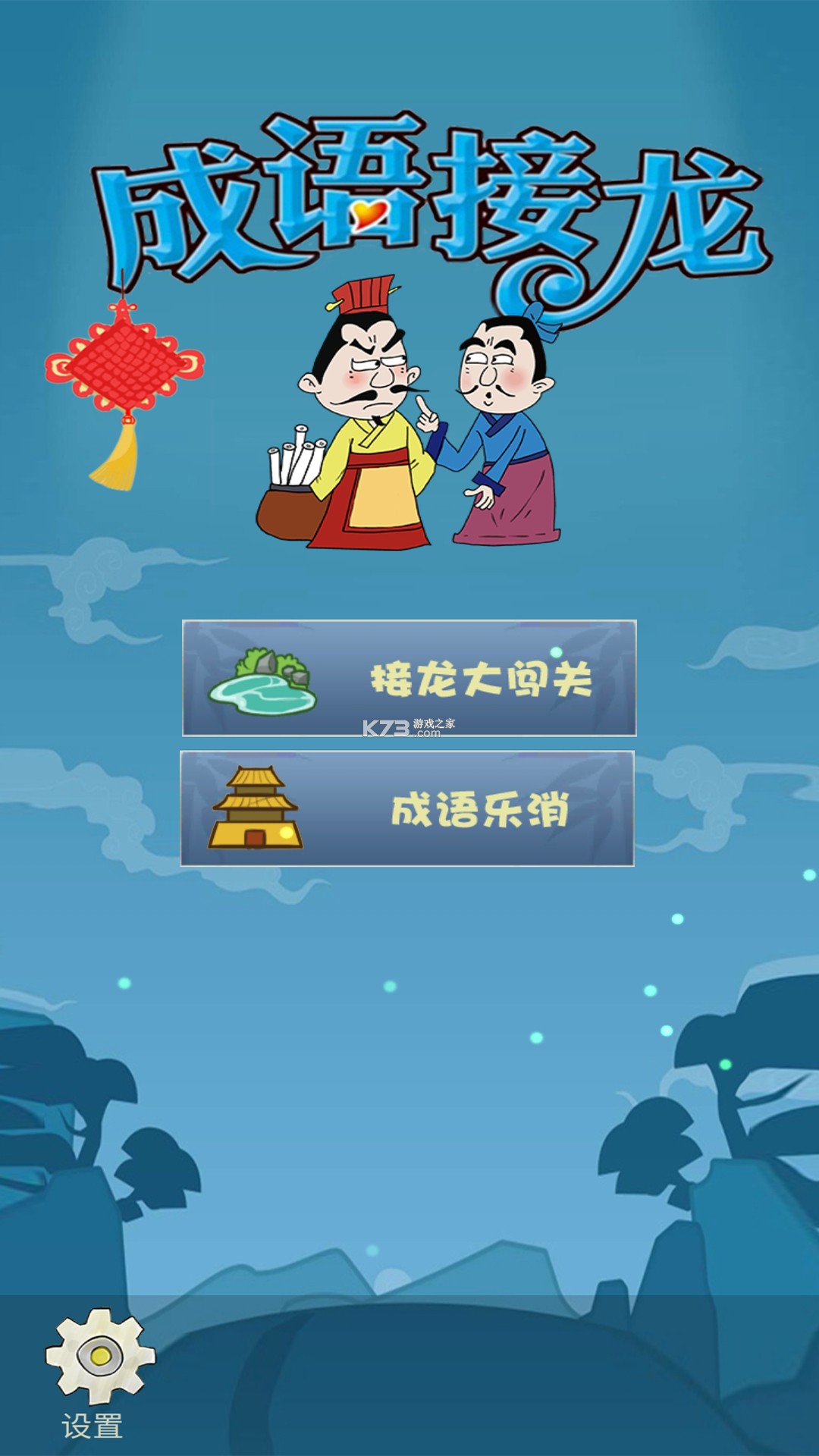 成语大接龙 v4.1.7 安卓游戏 截图