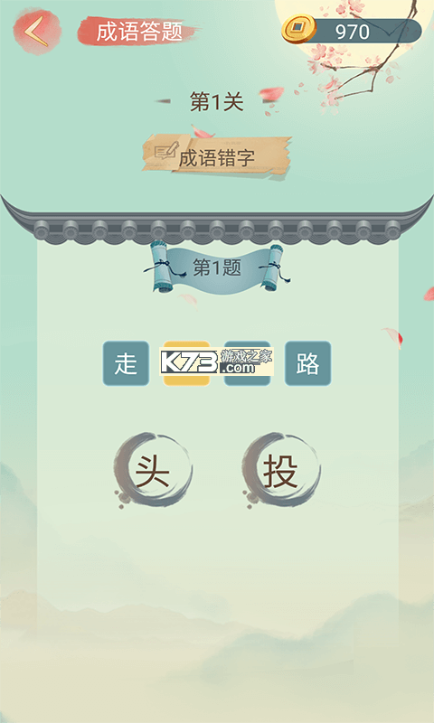 成语大接龙 v4.1.7 安卓游戏 截图