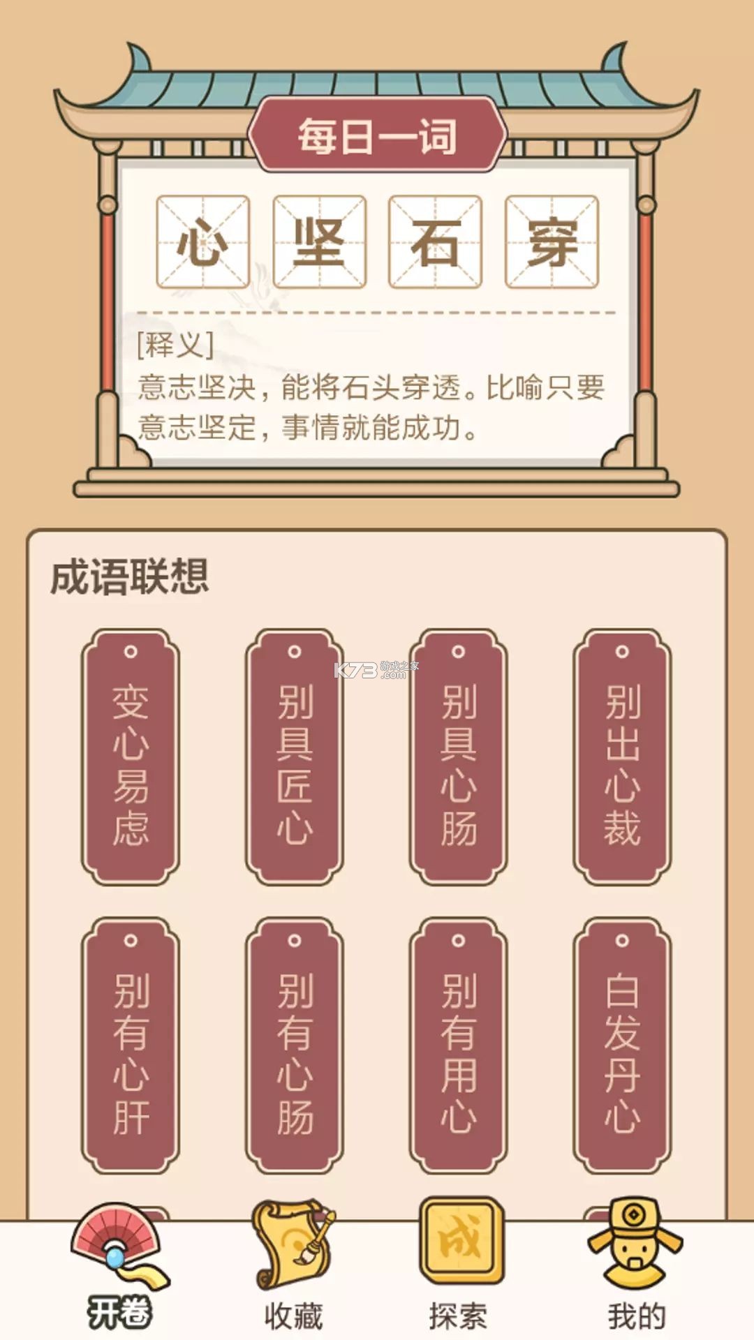 成语大接龙 v4.1.7 安卓游戏 截图