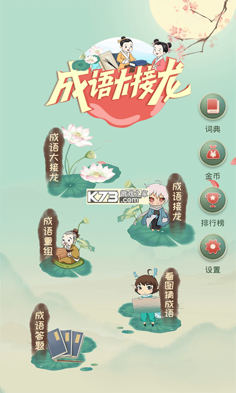 成语大接龙 v4.1.7 安卓游戏 截图