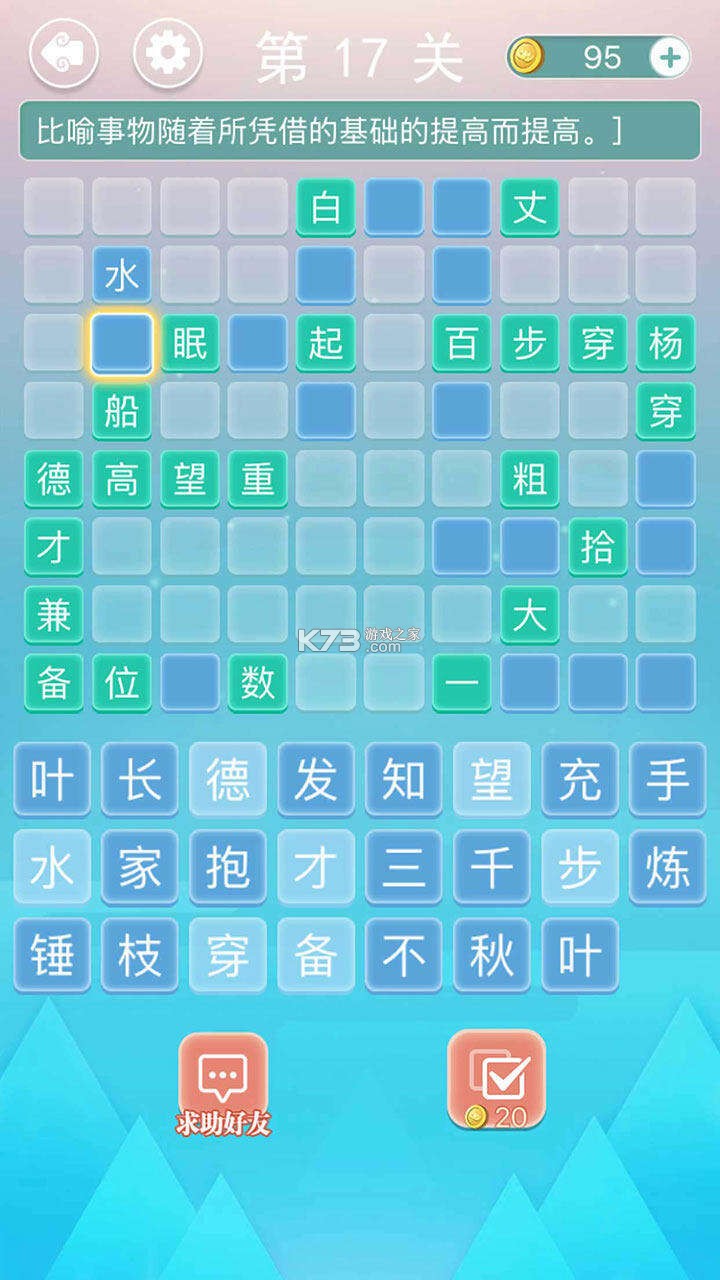 成语大接龙 v4.1.7 安卓游戏 截图
