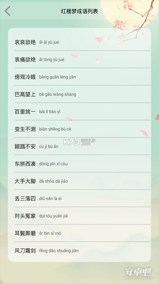 成语大接龙 v4.1.7 安卓游戏 截图