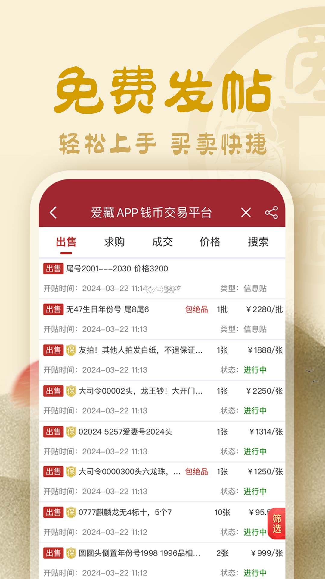 爱藏 v6.6.0.1 下载安装app 截图