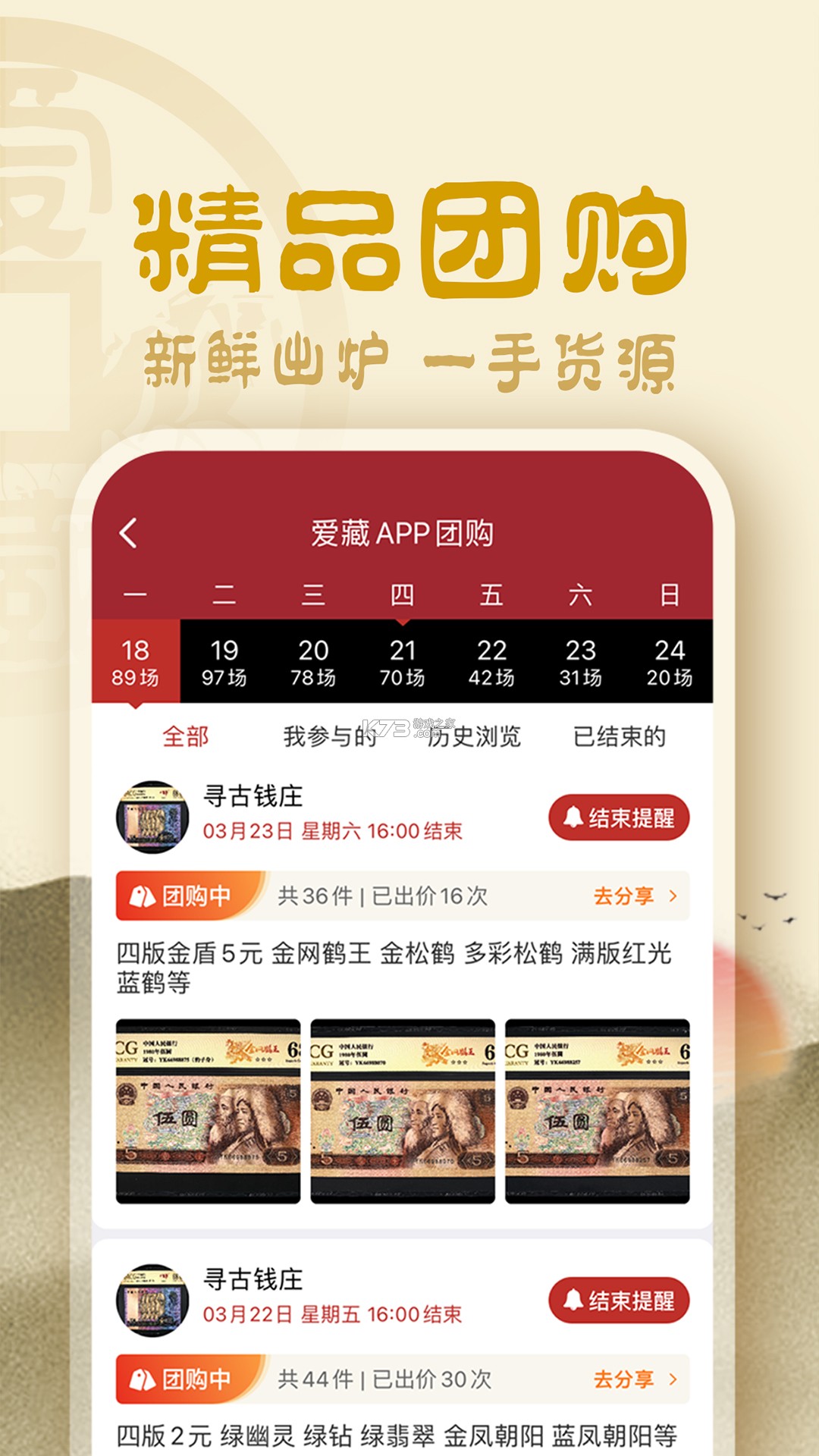 爱藏 v6.6.0.1 下载安装app 截图